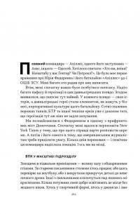 Збройні люди України. Історії, які ми розповімо онукам — Влад Головін #12