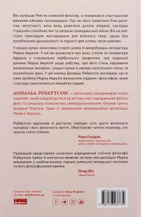 Марк Аврелій. Імператор-стоїк — Дональд Дж. Робертсон #2