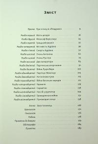 Марк Аврелій. Імператор-стоїк — Дональд Дж. Робертсон #7