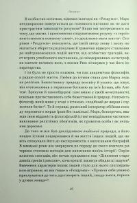 Марк Аврелій. Імператор-стоїк — Дональд Дж. Робертсон #9