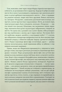 Марк Аврелій. Імператор-стоїк — Дональд Дж. Робертсон #10