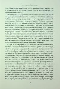 Марк Аврелій. Імператор-стоїк — Дональд Дж. Робертсон #12