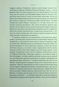 Марк Аврелій. Імператор-стоїк — Дональд Дж. Робертсон #13