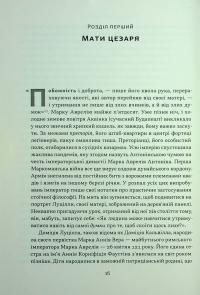 Марк Аврелій. Імператор-стоїк — Дональд Дж. Робертсон #15