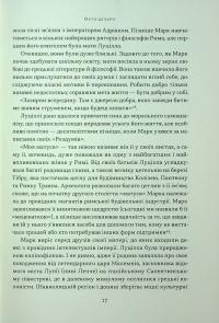 Марк Аврелій. Імператор-стоїк — Дональд Дж. Робертсон #16