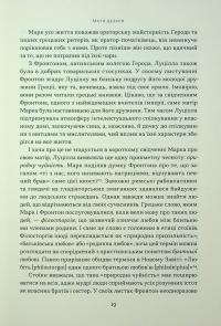 Марк Аврелій. Імператор-стоїк — Дональд Дж. Робертсон #18