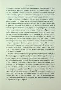 Марк Аврелій. Імператор-стоїк — Дональд Дж. Робертсон #20