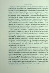 Марк Аврелій. Імператор-стоїк — Дональд Дж. Робертсон #21