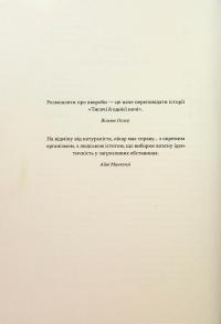 Чоловік, який сплутав дружину з капелюхом, та інші історії з лікарської практики — Олівер Сакс #6