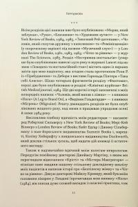 Чоловік, який сплутав дружину з капелюхом, та інші історії з лікарської практики — Олівер Сакс #10