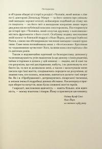 Чоловік, який сплутав дружину з капелюхом, та інші історії з лікарської практики — Олівер Сакс #11