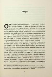 Чоловік, який сплутав дружину з капелюхом, та інші історії з лікарської практики — Олівер Сакс #13