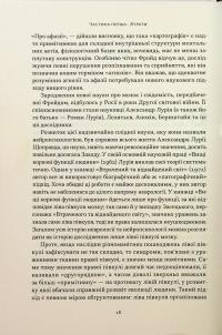 Чоловік, який сплутав дружину з капелюхом, та інші історії з лікарської практики — Олівер Сакс #14