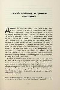 Чоловік, який сплутав дружину з капелюхом, та інші історії з лікарської практики — Олівер Сакс #19