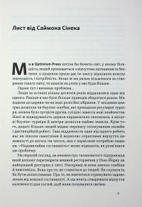 Надзвичайна гостинність. Як перевершити очікування клієнтів — Вілл Ґідара #4