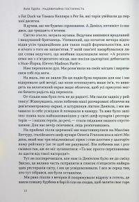 Надзвичайна гостинність. Як перевершити очікування клієнтів — Вілл Ґідара #7