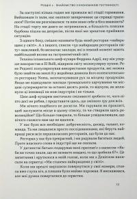Надзвичайна гостинність. Як перевершити очікування клієнтів — Вілл Ґідара #8