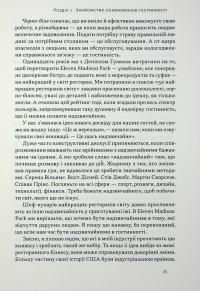 Надзвичайна гостинність. Як перевершити очікування клієнтів — Вілл Ґідара #10