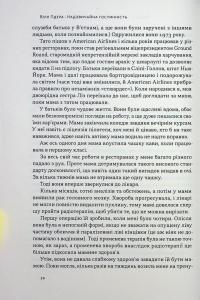 Надзвичайна гостинність. Як перевершити очікування клієнтів — Вілл Ґідара #15