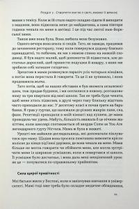 Надзвичайна гостинність. Як перевершити очікування клієнтів — Вілл Ґідара #16