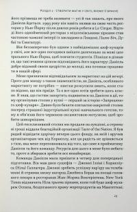 Надзвичайна гостинність. Як перевершити очікування клієнтів — Вілл Ґідара #18