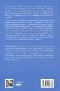 Чому наука не спростовує Бога — Амір Аксель #2