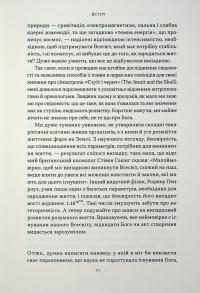 Чому наука не спростовує Бога — Амір Аксель #6