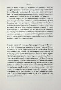 Чому наука не спростовує Бога — Амір Аксель #8