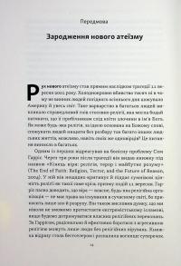 Чому наука не спростовує Бога — Амір Аксель #9