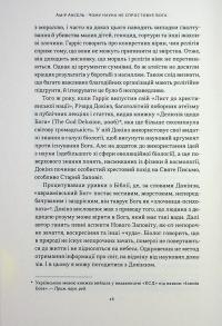 Чому наука не спростовує Бога — Амір Аксель #11