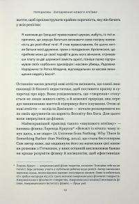 Чому наука не спростовує Бога — Амір Аксель #14