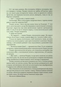 Елантріс — Брендон Сандерсон #12