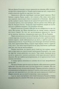 Елантріс — Брендон Сандерсон #13