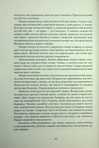 Елантріс — Брендон Сандерсон #15
