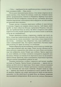 Елантріс — Брендон Сандерсон #16