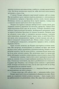 Елантріс — Брендон Сандерсон #17