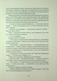 Елантріс — Брендон Сандерсон #18