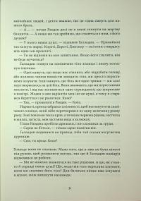 Елантріс — Брендон Сандерсон #20