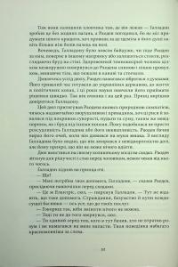 Елантріс — Брендон Сандерсон #21