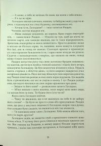 Елантріс — Брендон Сандерсон #22