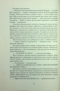 Смерканок — Джей Крістофф #16