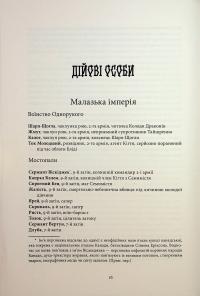 Малазька книга полеглих. Книга 1. Сади місяця — Стівен Еріксон #10