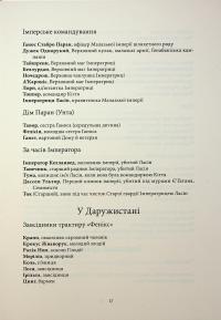 Малазька книга полеглих. Книга 1. Сади місяця — Стівен Еріксон #11