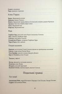 Малазька книга полеглих. Книга 1. Сади місяця — Стівен Еріксон #12