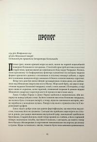 Малазька книга полеглих. Книга 1. Сади місяця — Стівен Еріксон #15