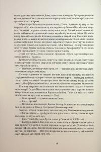 Малазька книга полеглих. Книга 1. Сади місяця — Стівен Еріксон #16
