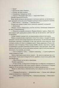 Малазька книга полеглих. Книга 1. Сади місяця — Стівен Еріксон #18