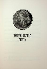 Малазька книга полеглих. Книга 1. Сади місяця — Стівен Еріксон #20