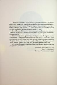 Малазька книга полеглих. Книга 1. Сади місяця — Стівен Еріксон #21