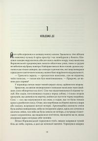 Місто третього бога — Андрій Новік #8